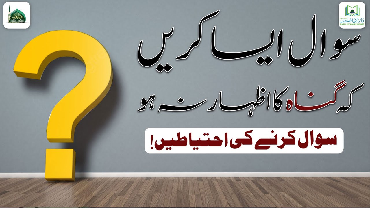 Sawal Aisa Karen Ke Gunah Ka Izhar Na Ho